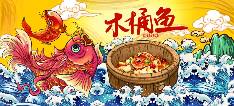 木桶魚(yú)