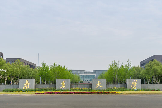 南京大学校门特写