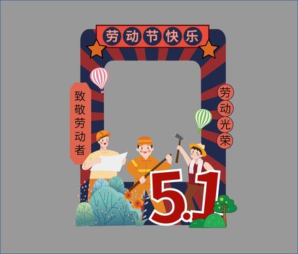 勞動(dòng)節(jié)拍照框