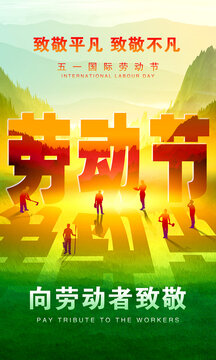 五一海報