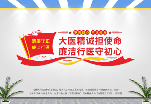 廉潔醫(yī)院