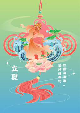 國風(fēng)節(jié)氣立夏