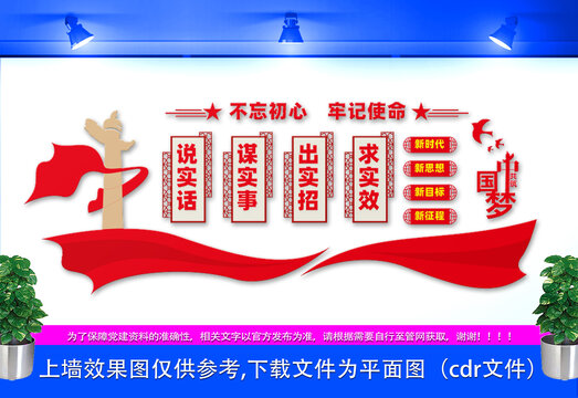說實(shí)話謀實(shí)事出實(shí)招求實(shí)效