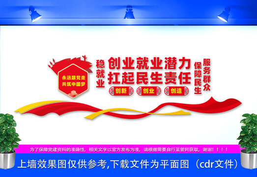 穩(wěn)就業(yè)宣傳標(biāo)語