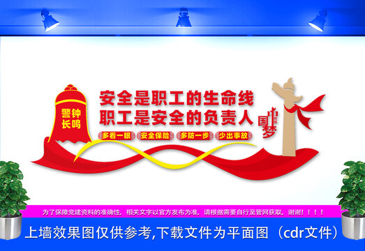 安全生產(chǎn)文化墻
