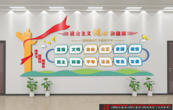 社會(huì)主義核心價(jià)值觀