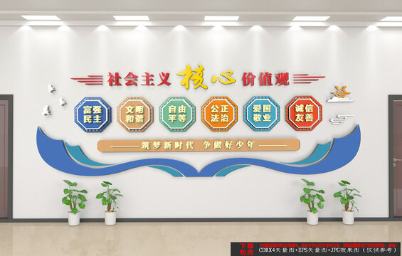 校園社會(huì)主義核心價(jià)值觀