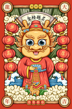 國(guó)潮龍年