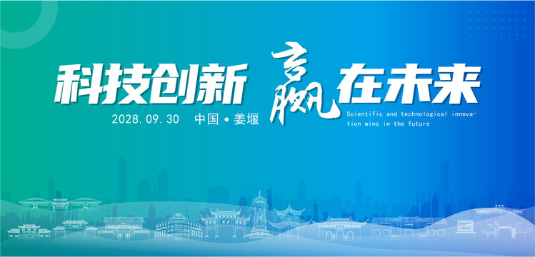 姜堰科技創(chuàng)新