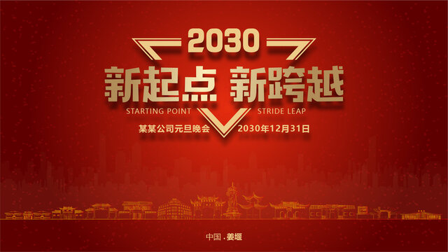 姜堰元旦晚會(huì)