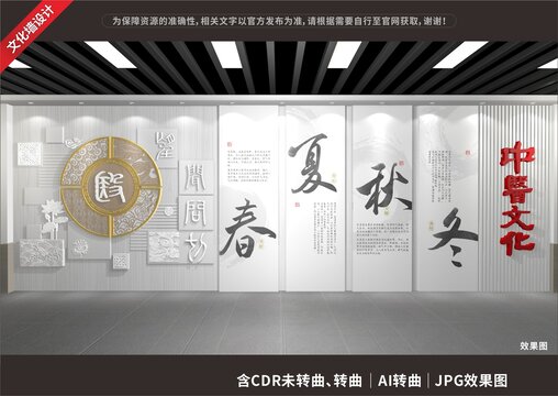 中医文化展示展厅墙