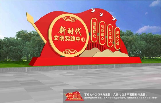 新時代文明實踐中心雕塑