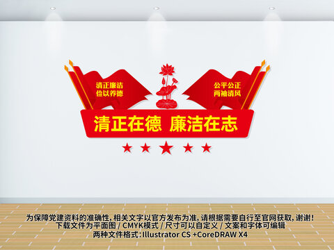 廉政