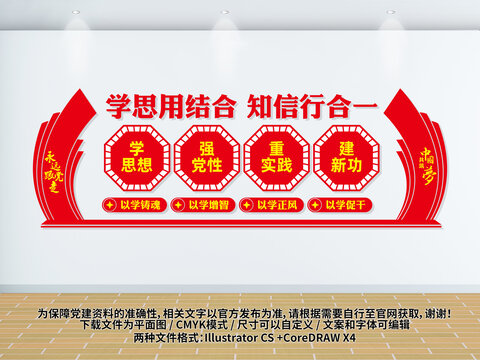 學(xué)思用結(jié)合知信行合一