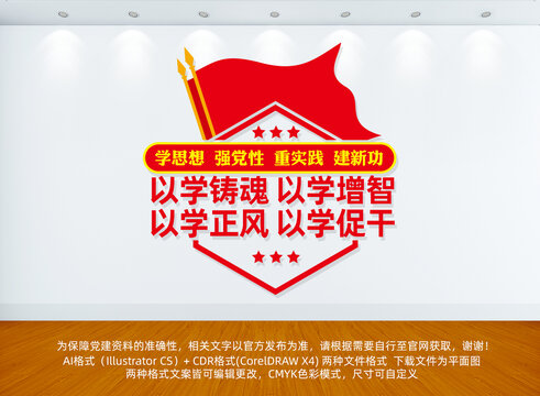 主題教育文化墻