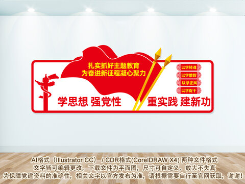 中國特色社會主義思想主題教育