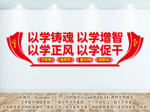 以學鑄魂以學增智