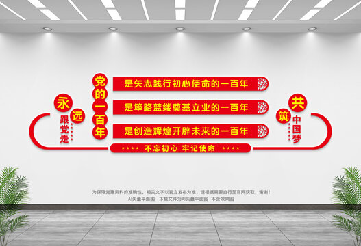 黨的一百年