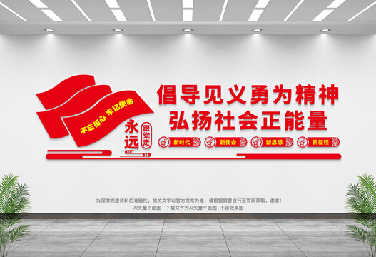好人精神文化墻