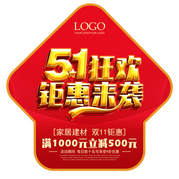 51狂歡鉅惠來襲
