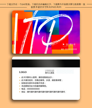 彩色漸變會(huì)員卡