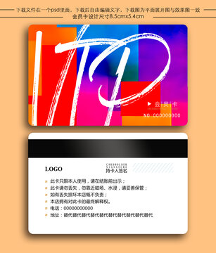彩色渐变会员卡