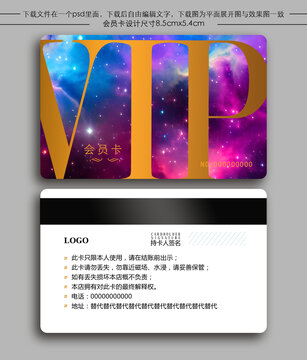 星云會員卡