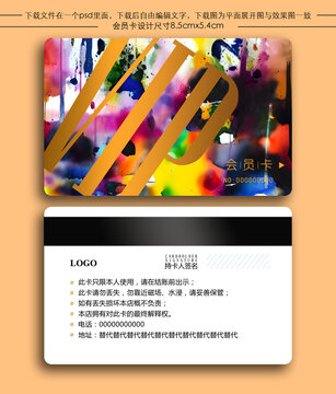 水彩噴濺會(huì)員卡
