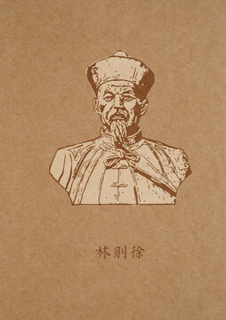 林則徐