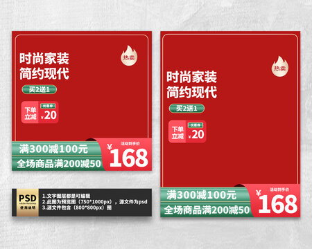 簡約紅色淘寶主圖