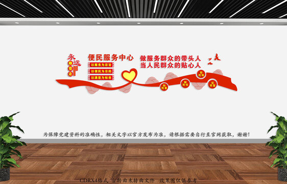 便民服務(wù)中心