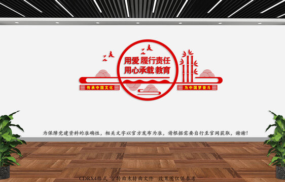 老师文化墙