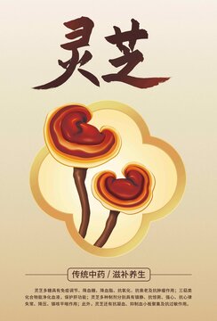 靈芝