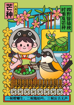 芒種