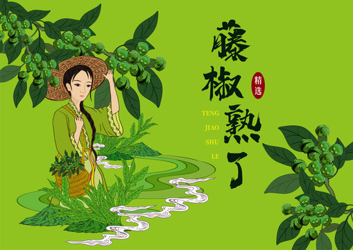 藤椒