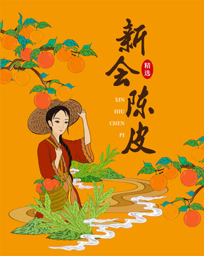 陳皮