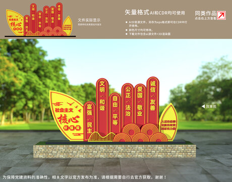 社會主義核心價(jià)值觀雕塑