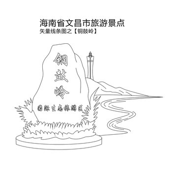 海南文昌景点矢量铜鼓岭