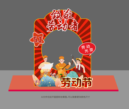 勞動(dòng)節(jié)拍照框美陳