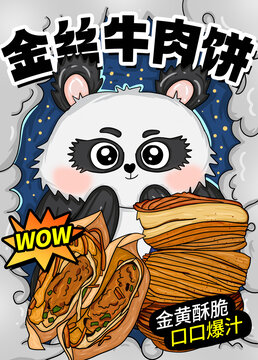 金絲牛肉餅