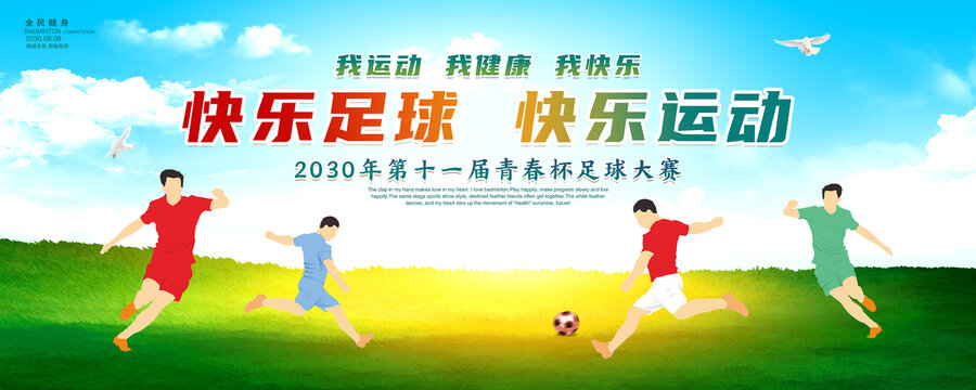 足球比賽