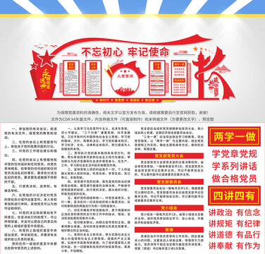 黨建文化墻