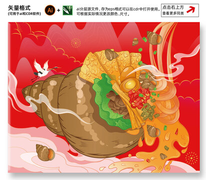 螺獅粉國(guó)潮插畫