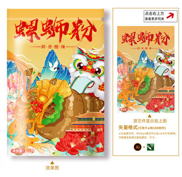 螺獅粉包裝插畫