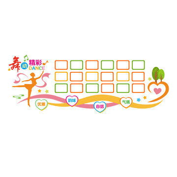 舞蹈室展示墻