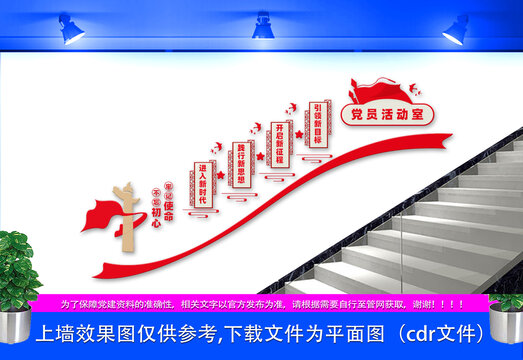 黨建樓梯間文化墻