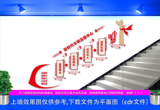 文明實踐站樓梯樓道