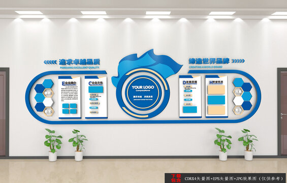 蓝色企业文化墙