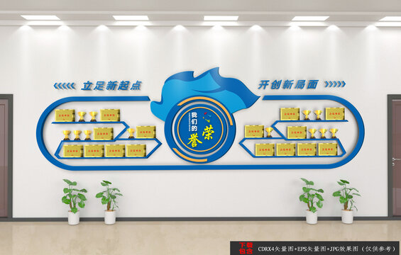 企業(yè)榮譽(yù)墻
