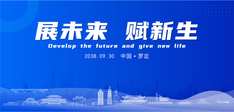 羅定未來背景